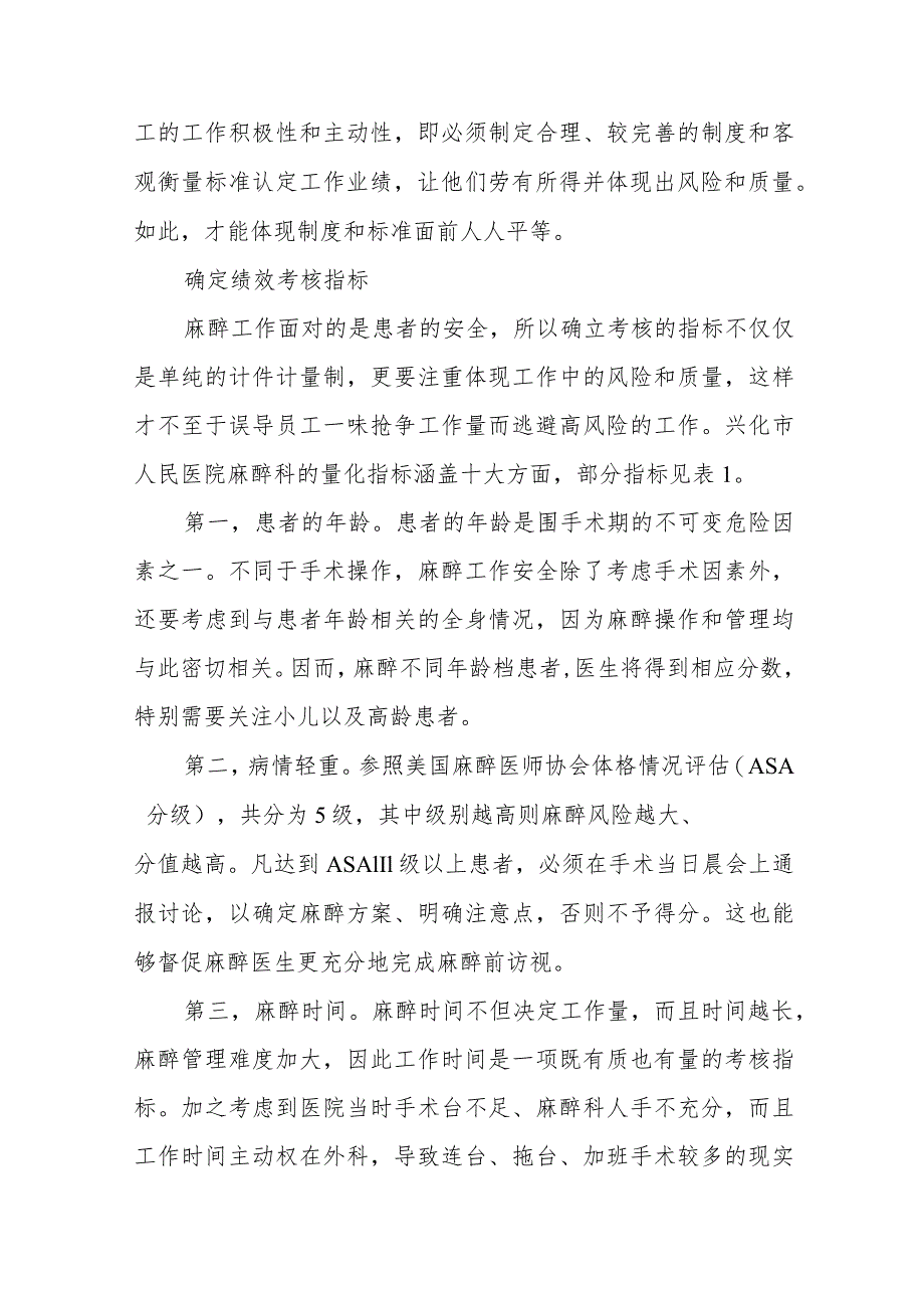 医生绩效考核方案四篇.docx_第2页