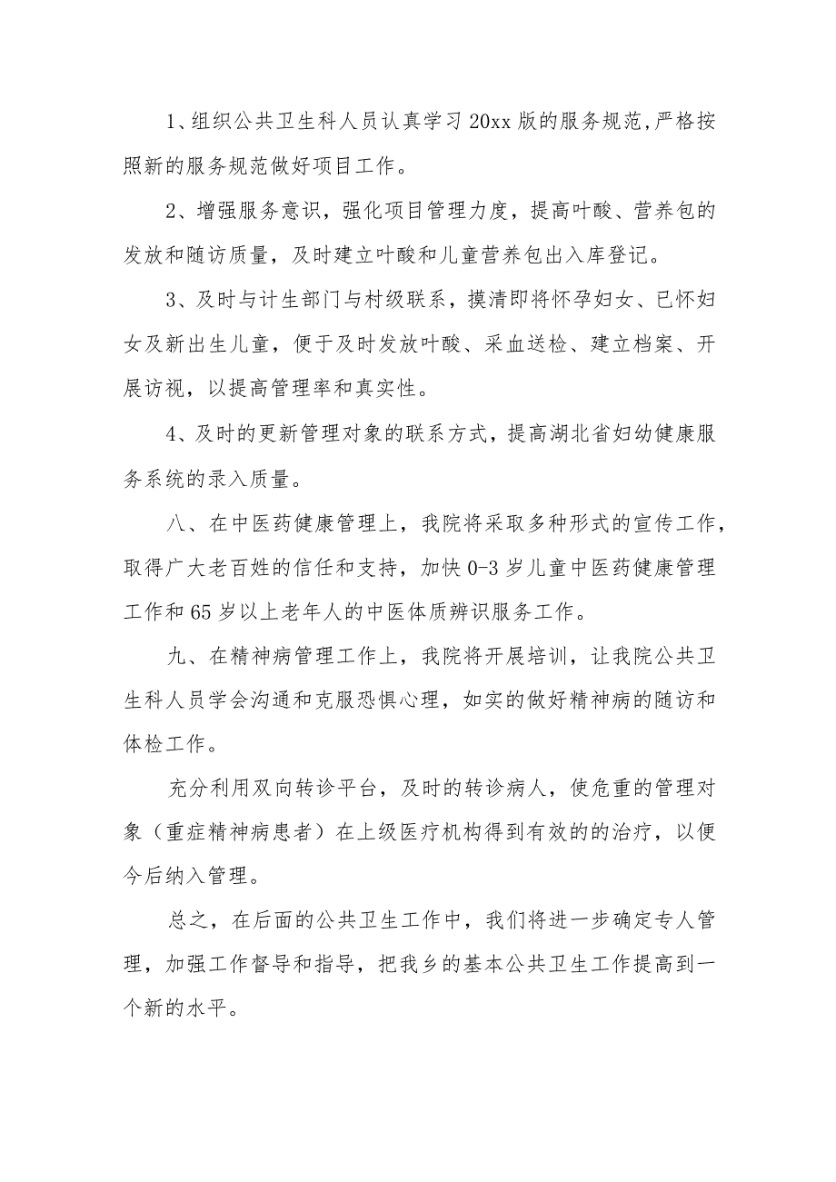 医院基本公共卫生工作督导检查问题整改报告 篇25.docx_第3页