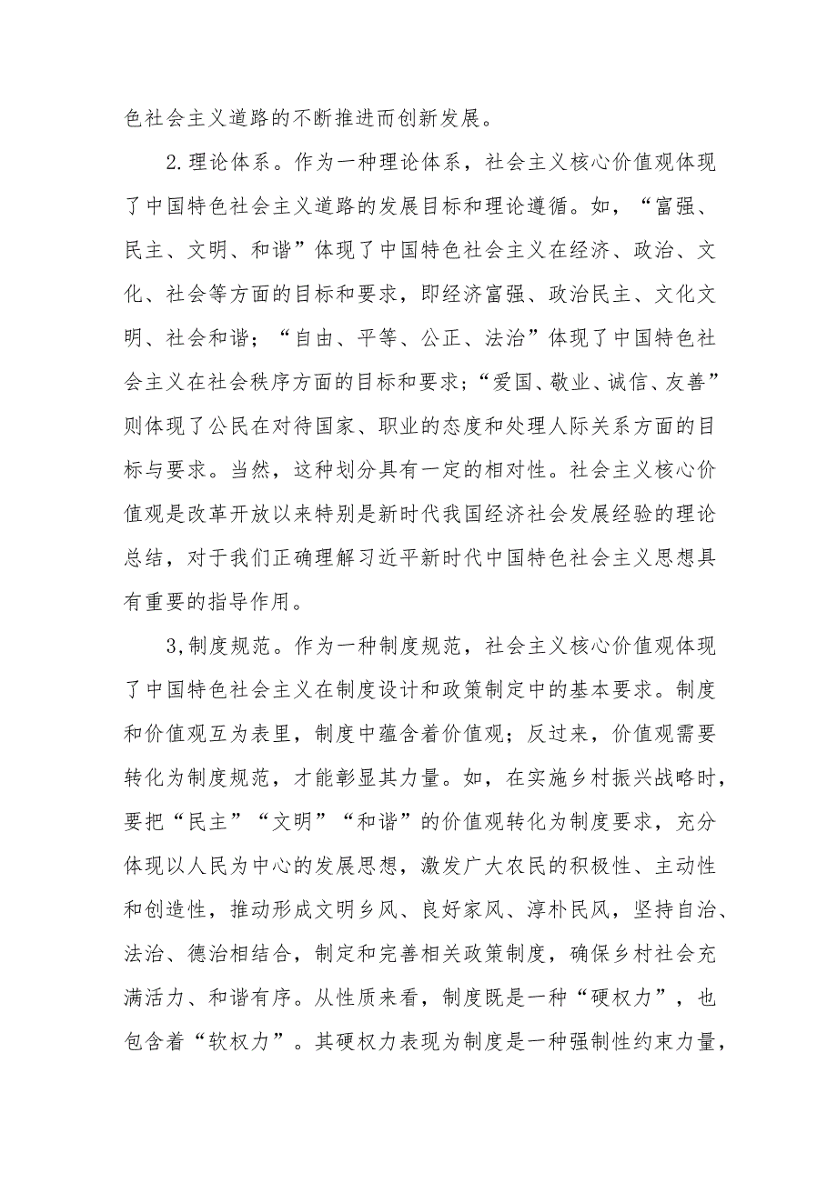 思政教师社会主义核心价值观融入思政课教学培训材料.docx_第2页