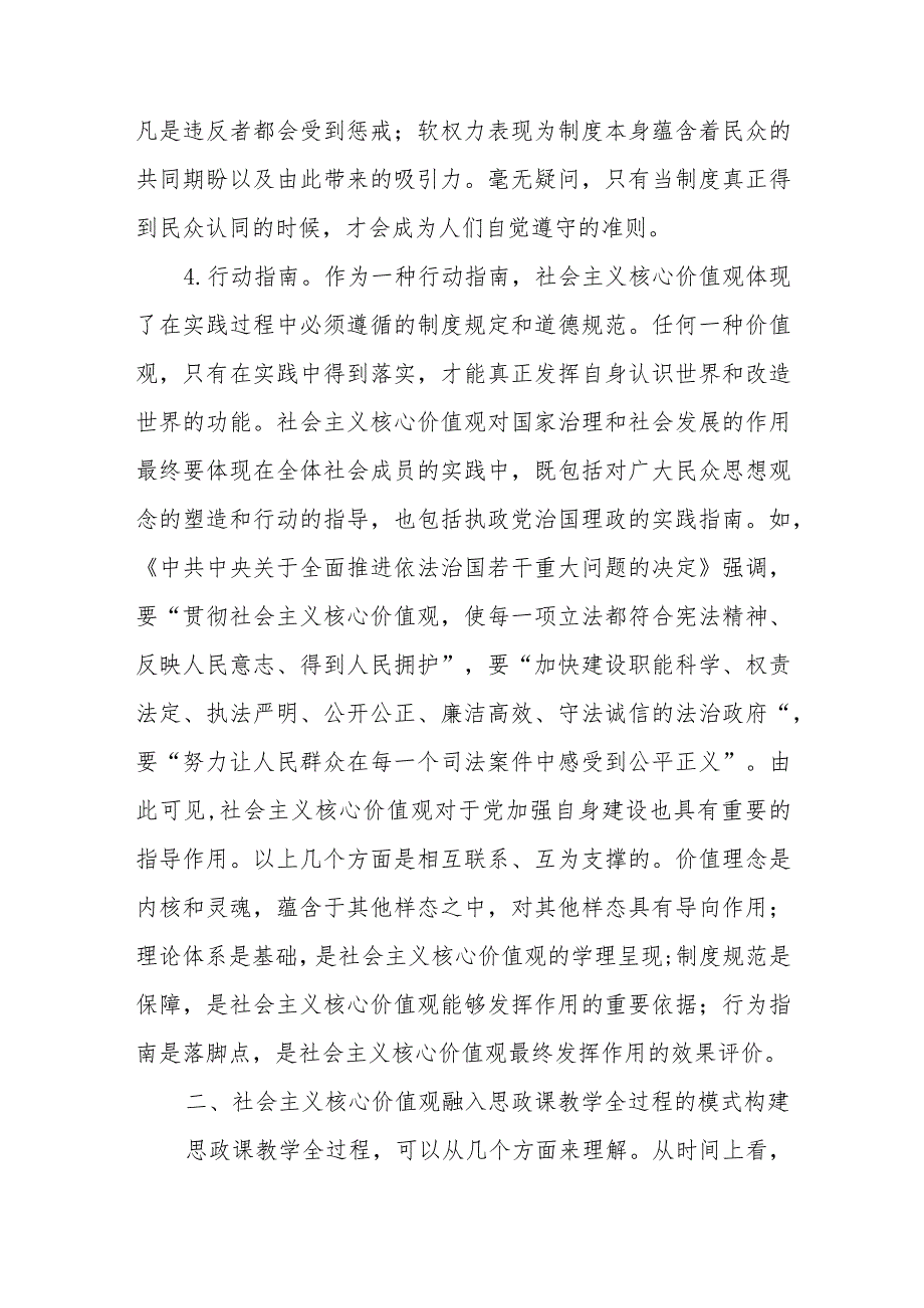 思政教师社会主义核心价值观融入思政课教学培训材料.docx_第3页