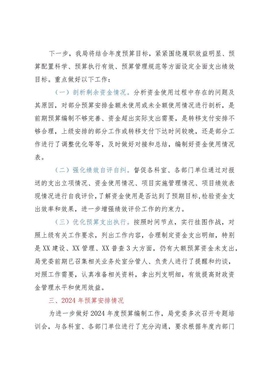 局2023年度预算执行及2024年预算安排情况汇报材料.docx_第2页