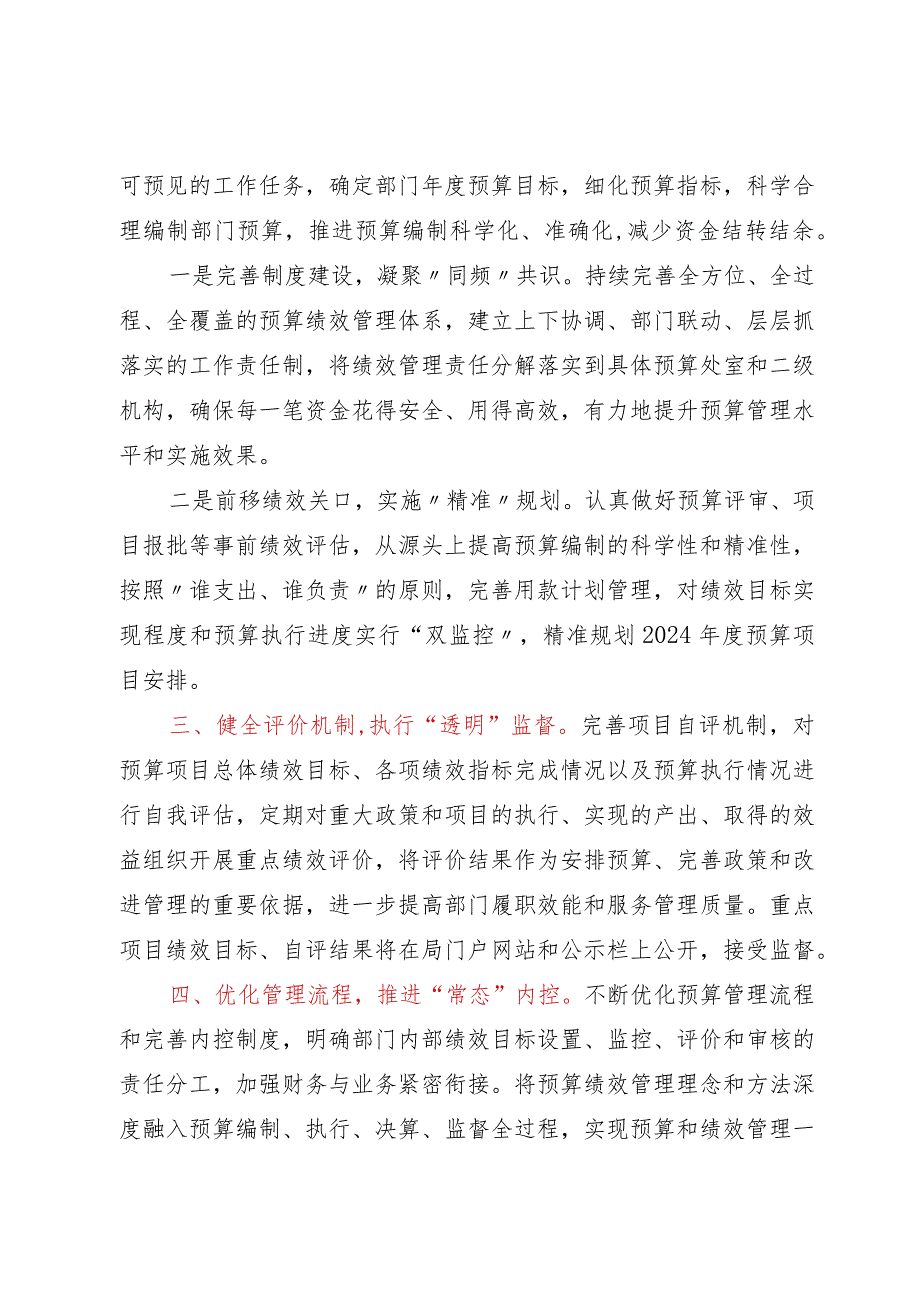 局2023年度预算执行及2024年预算安排情况汇报材料.docx_第3页