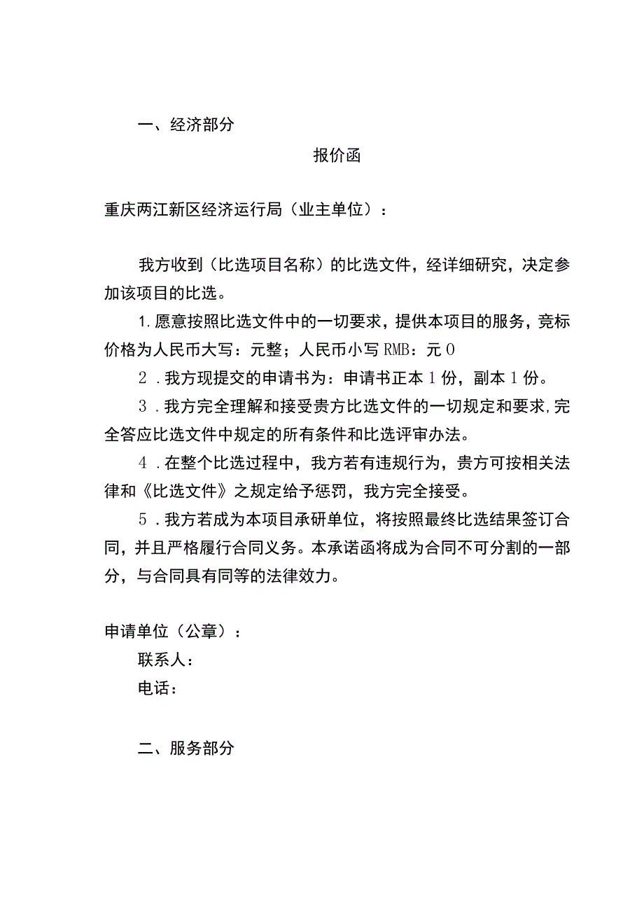 重庆两江新区“十四五”充换电设施建设规划2023-2025编制申请书.docx_第3页