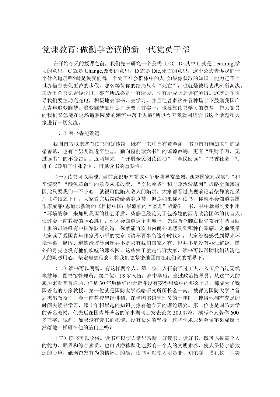 做勤学善读的新一代党员干部.docx_第1页