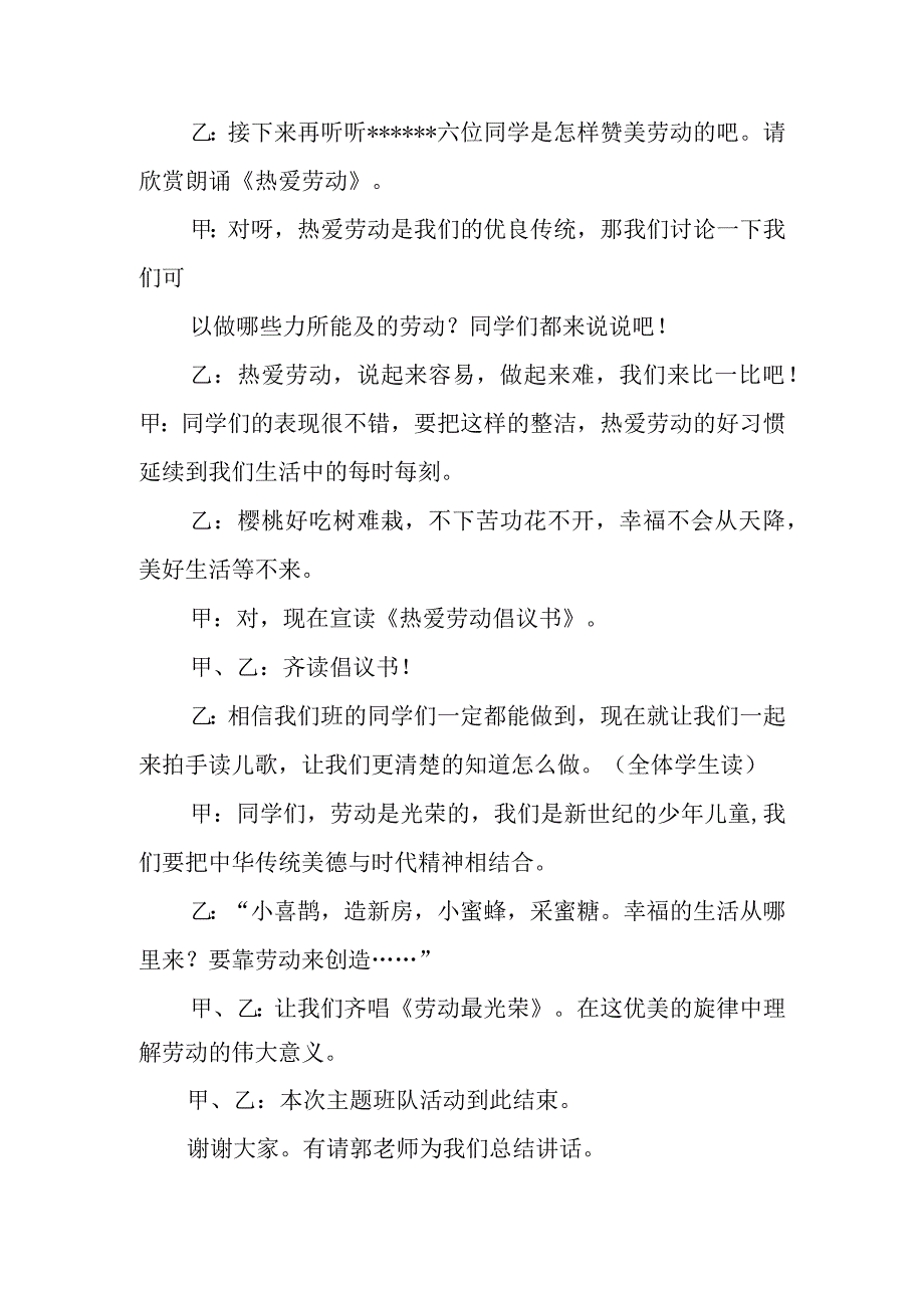 劳动最光荣主题班会主持稿.docx_第2页