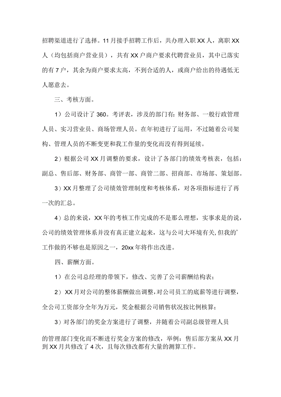 酒店人力资源部工作总结范文.docx_第2页