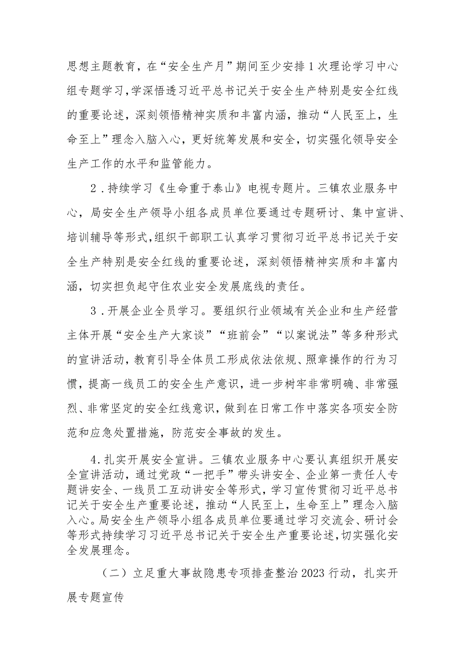 2023年XX区农业领域“安全生产月”活动方案.docx_第2页