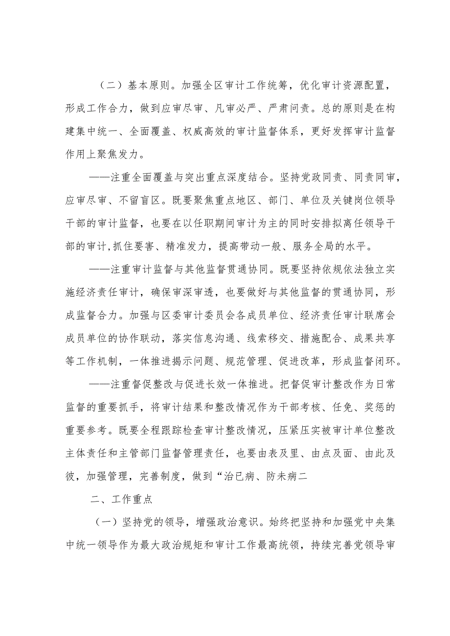 XX区推进领导干部履行经济责任审计监督全覆盖的工作方案（2023—2027）.docx_第2页