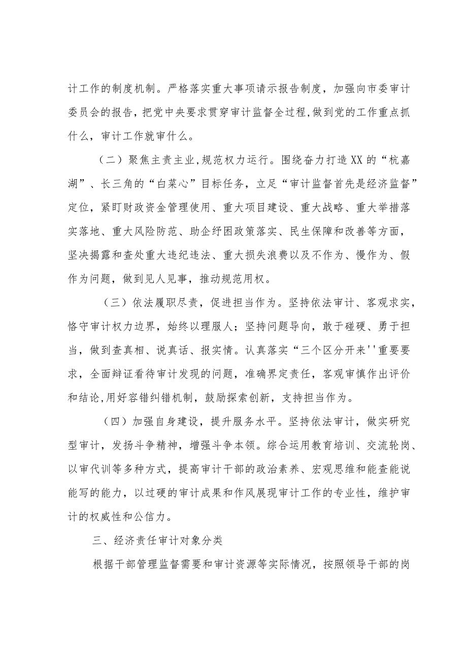 XX区推进领导干部履行经济责任审计监督全覆盖的工作方案（2023—2027）.docx_第3页