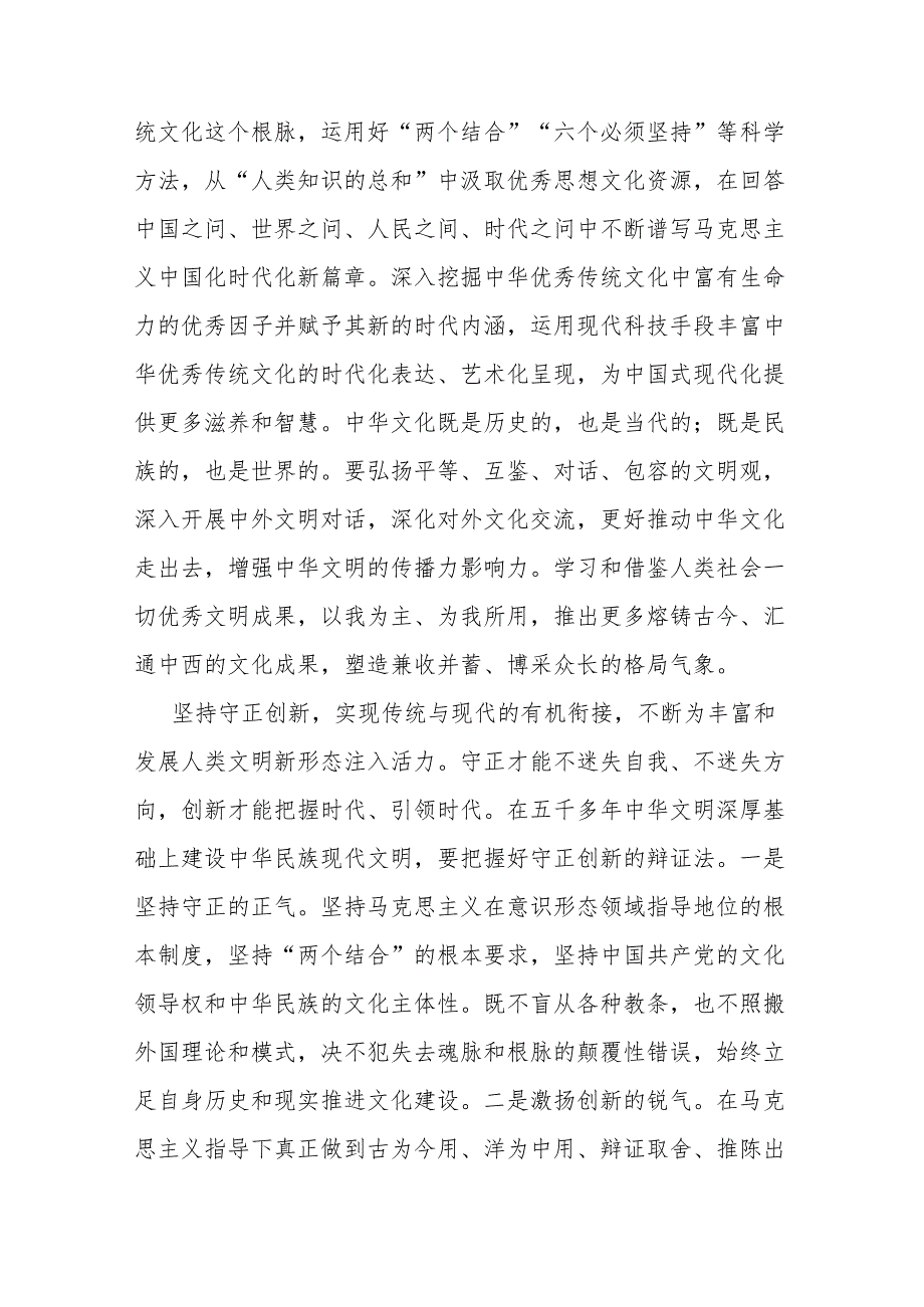 2篇常委宣传部长中心组研讨发言：更好担负起新时代新的文化使命.docx_第3页