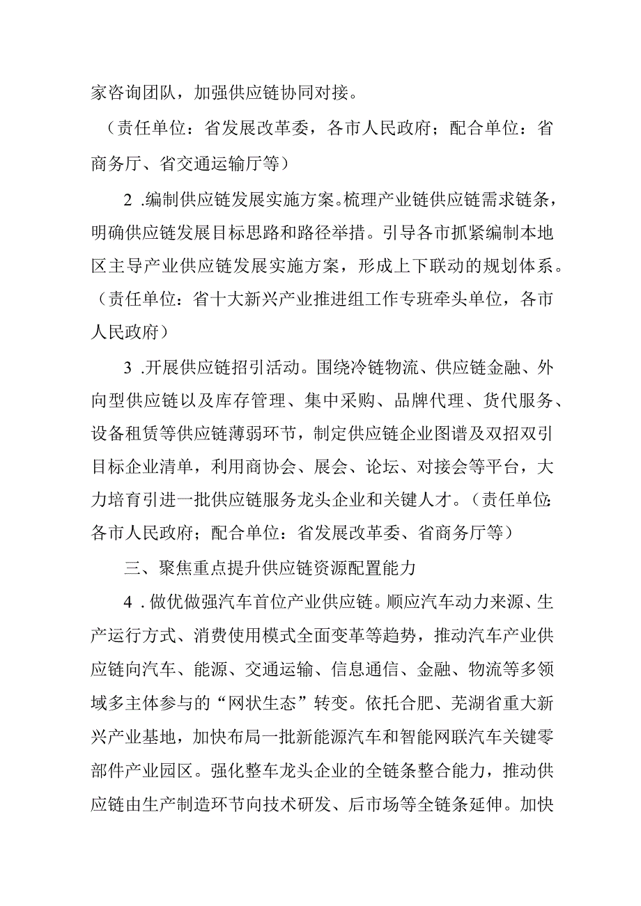 安徽省加快供应链创新应用行动计划（2023—2025年）-全文及解读.docx_第2页