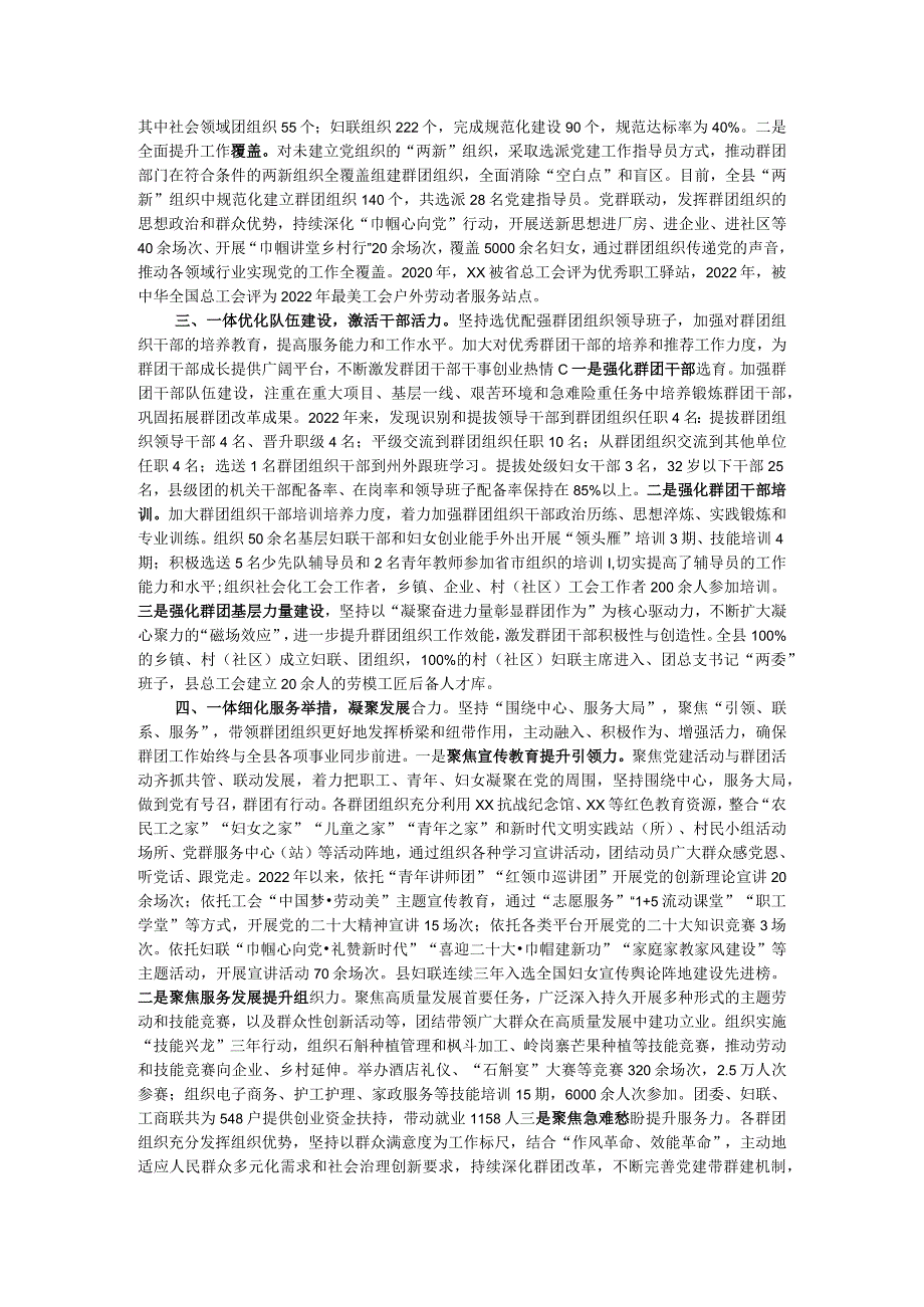 党建带群建示范点事迹材料：“五个一体”抓实党建带群建工作.docx_第2页