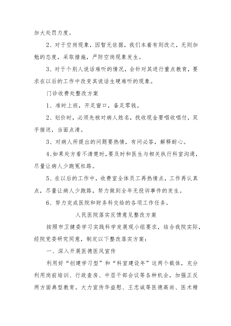 医院药剂科、财务科窗口科室整改方案五篇.docx_第3页