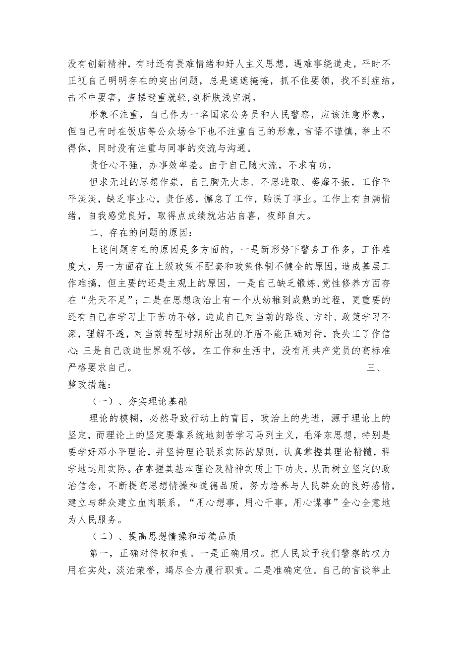 个人剖析材料范文2023-2023年度(精选8篇).docx_第2页