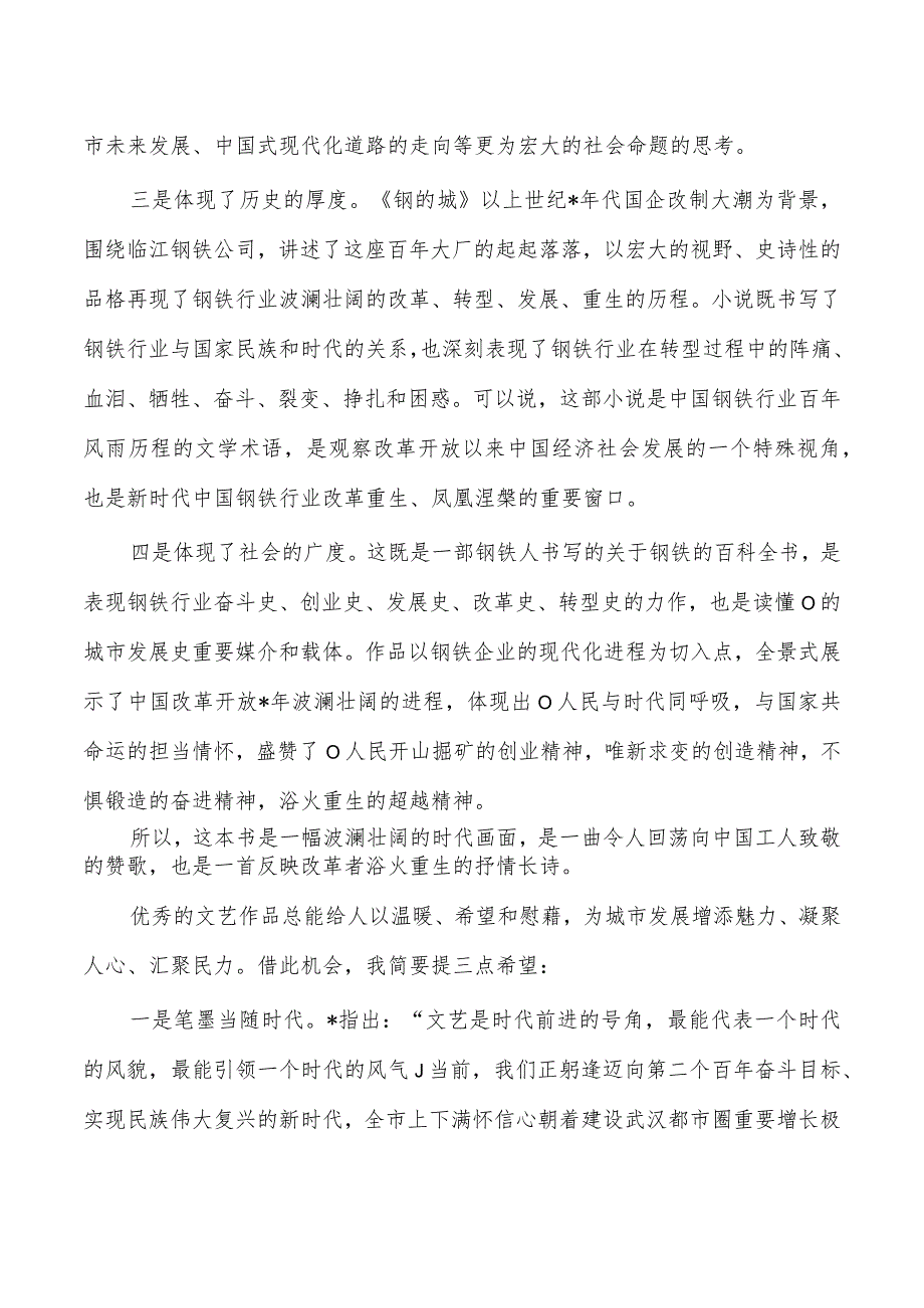 钢的城读书分享交流会发言.docx_第3页