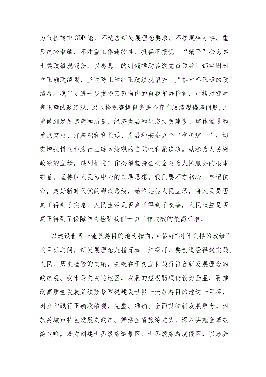 组织部长在市委理论学习中心组政绩观专题研讨会上的交流发言(二篇).docx_第2页