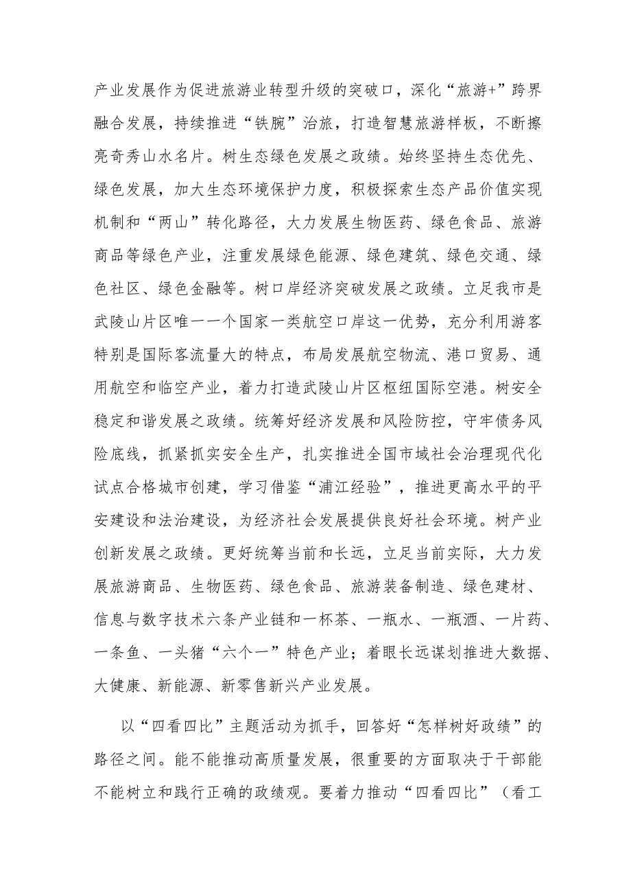 组织部长在市委理论学习中心组政绩观专题研讨会上的交流发言(二篇).docx_第3页