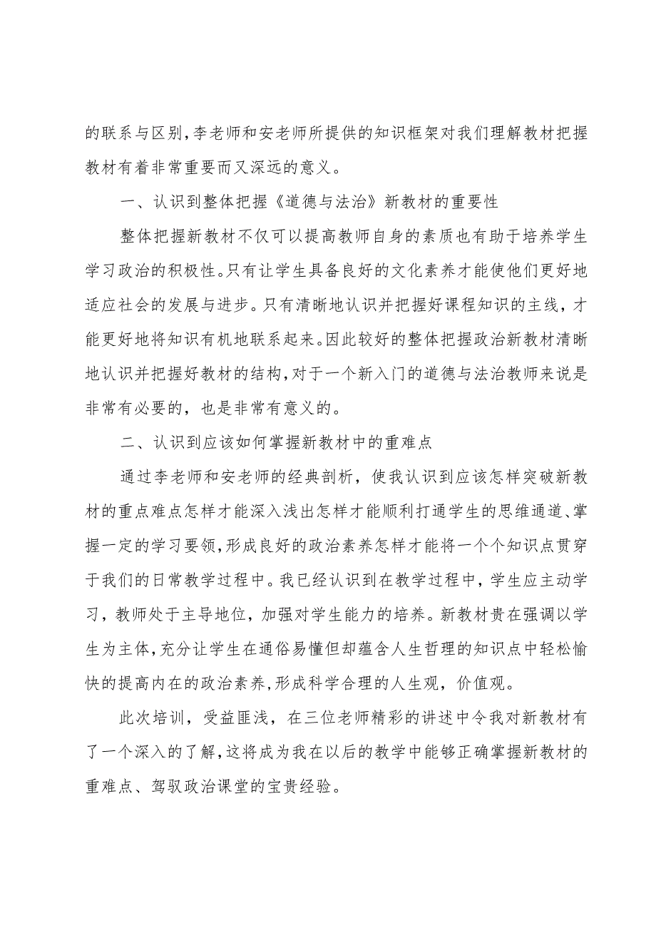 关于2023年法制教育专题培训心得体会模板（10篇）.docx_第2页