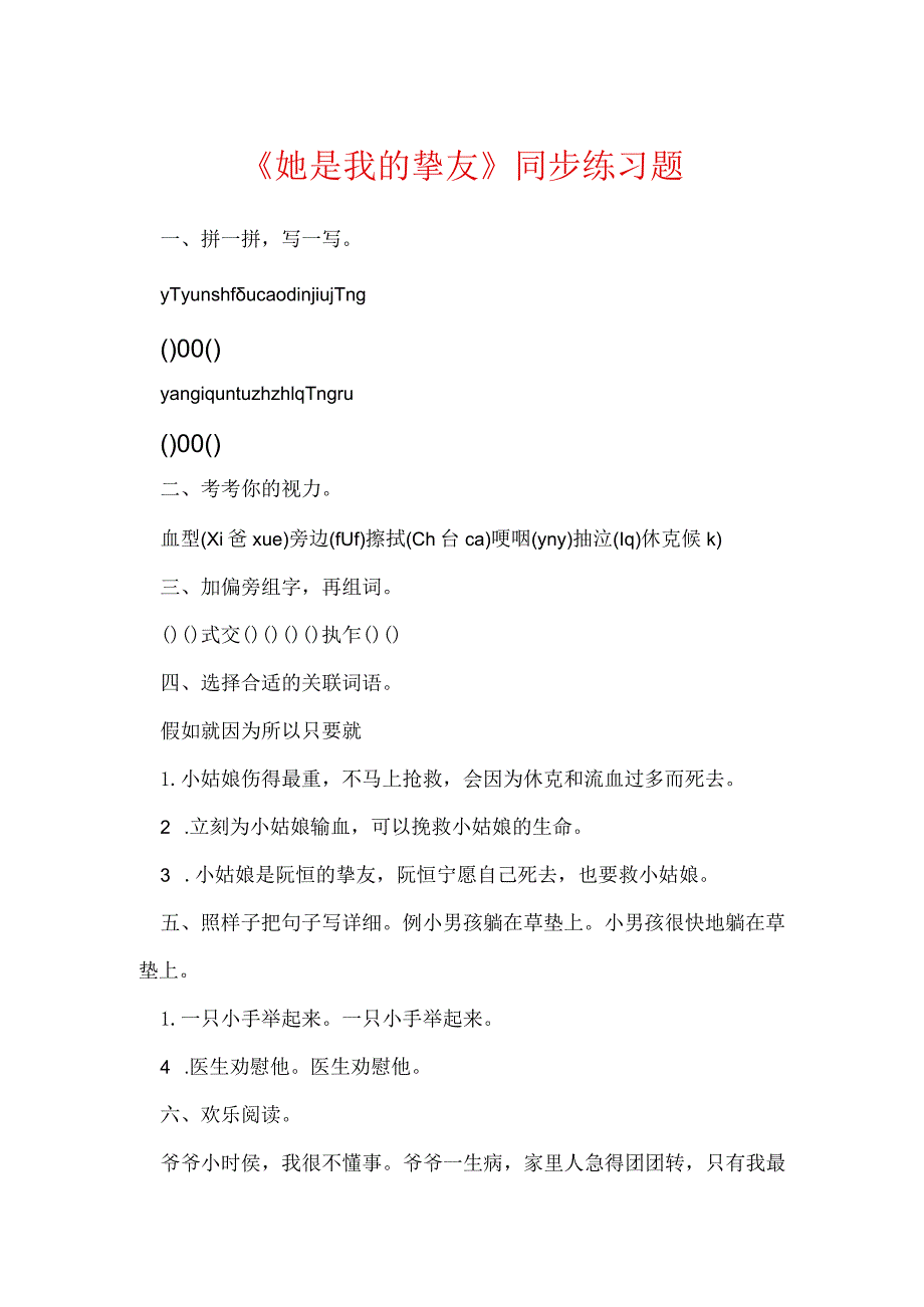 《她是我的朋友》同步练习题.docx_第1页