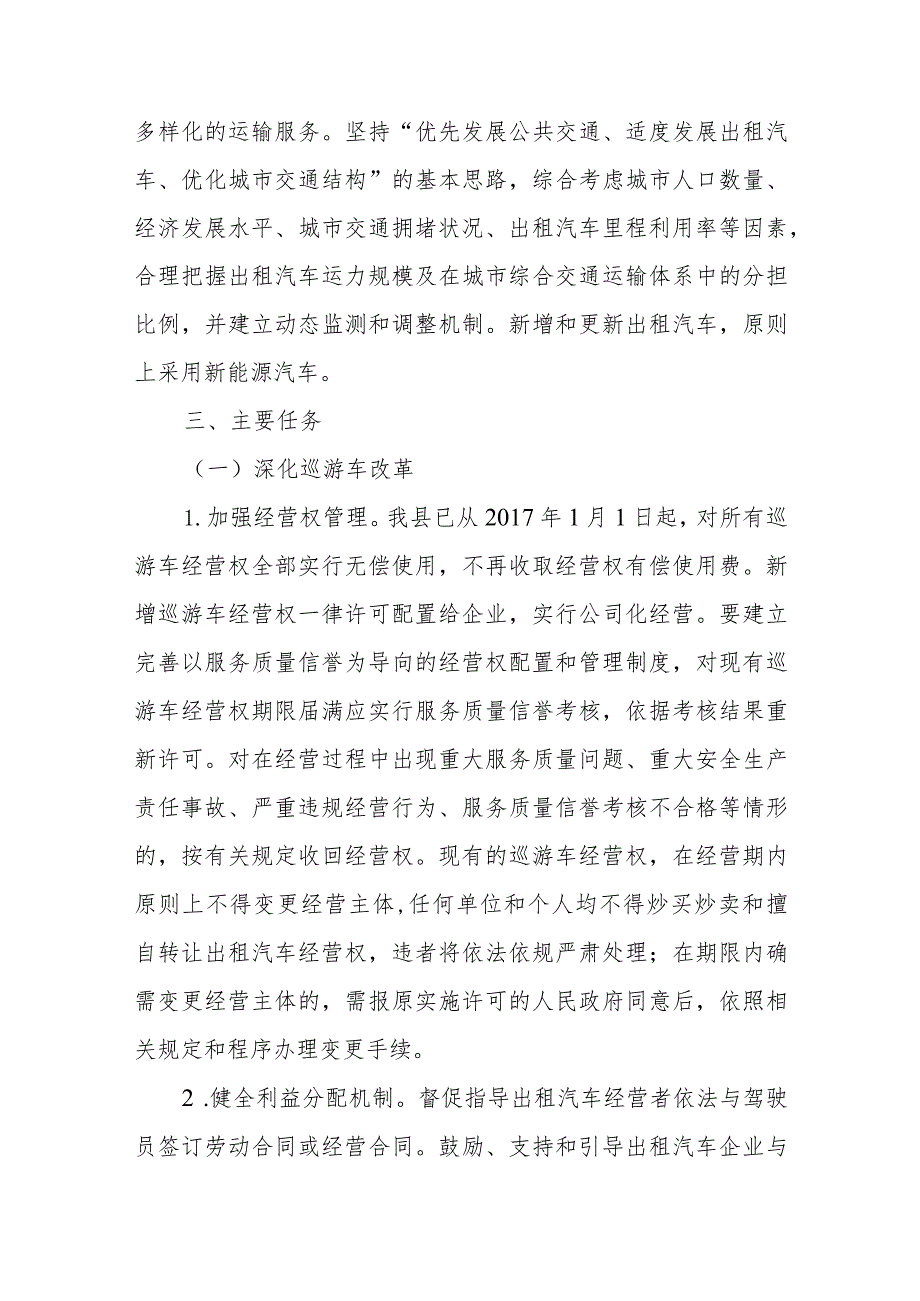 深化改革推进出租汽车行业健康发展的实施意见.docx_第2页