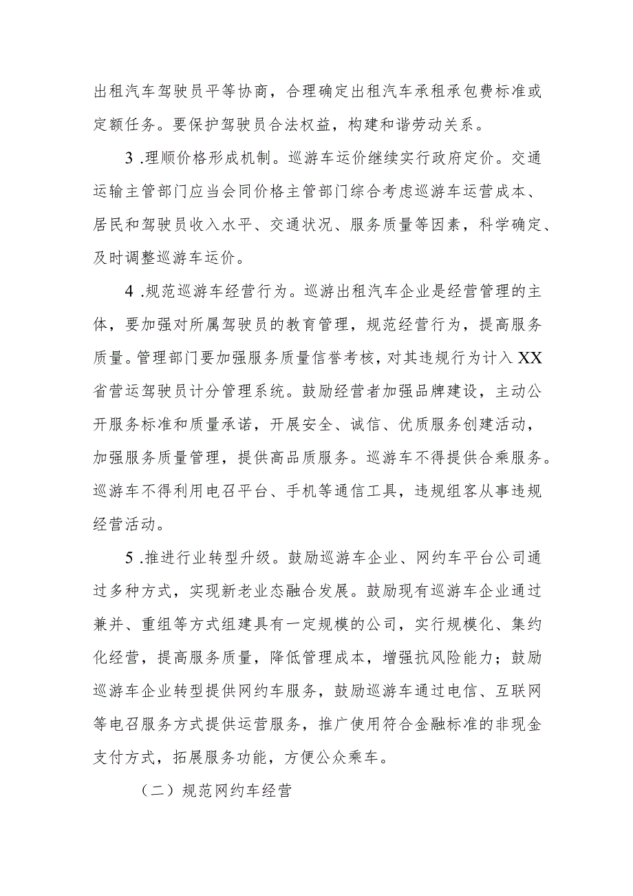 深化改革推进出租汽车行业健康发展的实施意见.docx_第3页