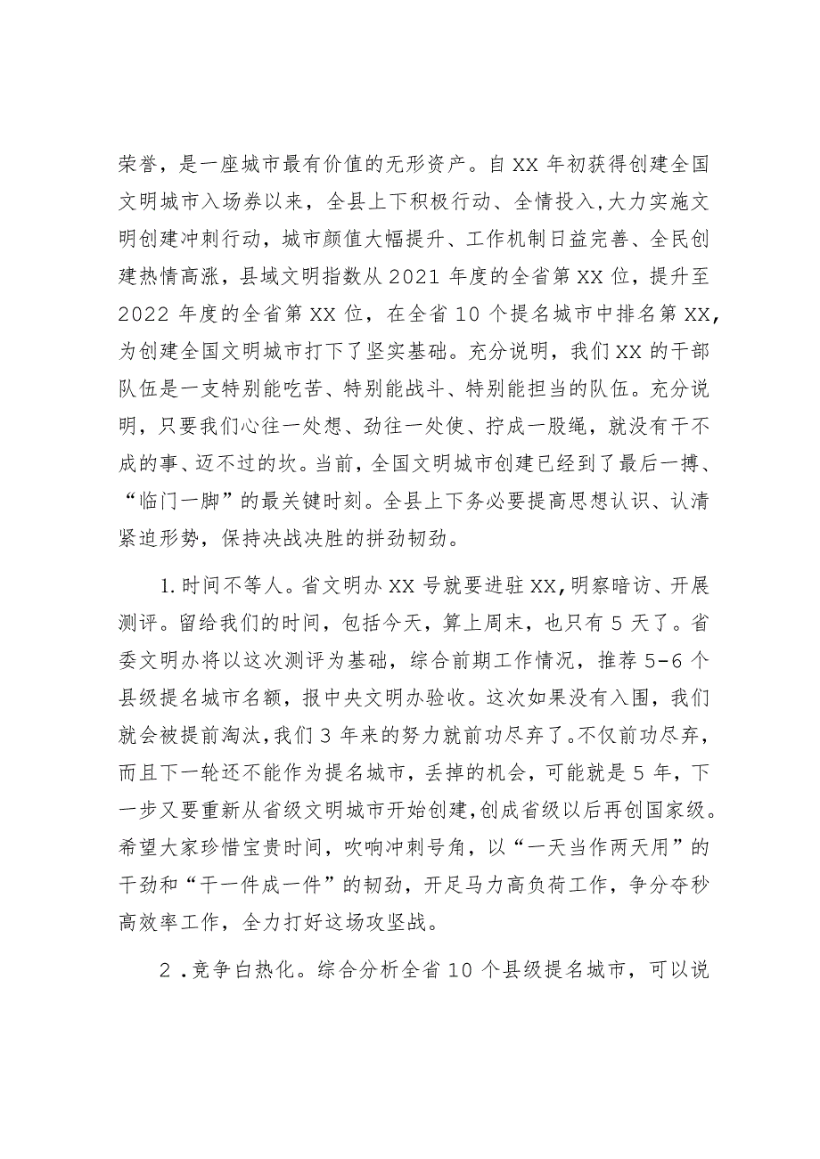 县委书记在全国文明城市冲刺会议上的讲话.docx_第2页