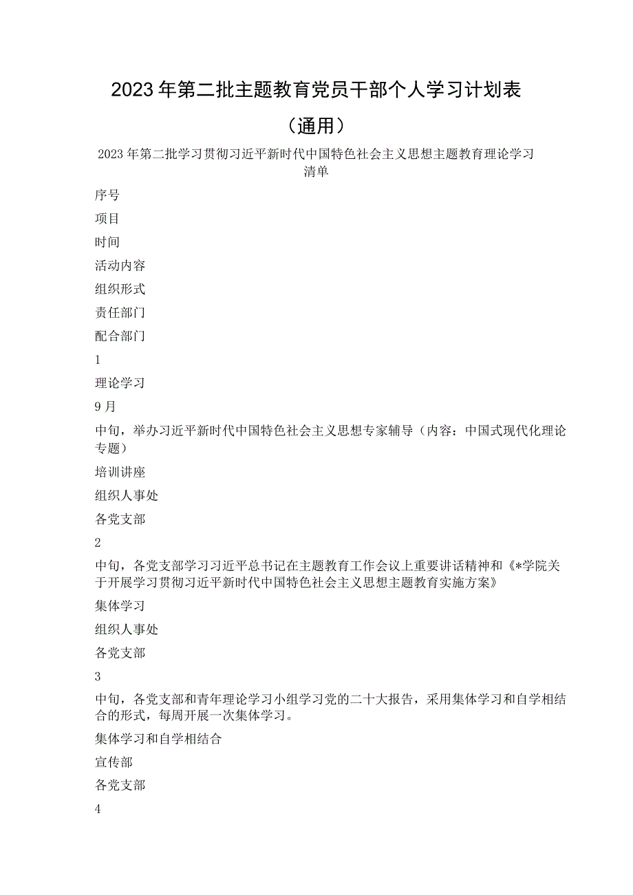 2023年第二批主题教育党员干部个人学习计划表（通用）.docx_第2页