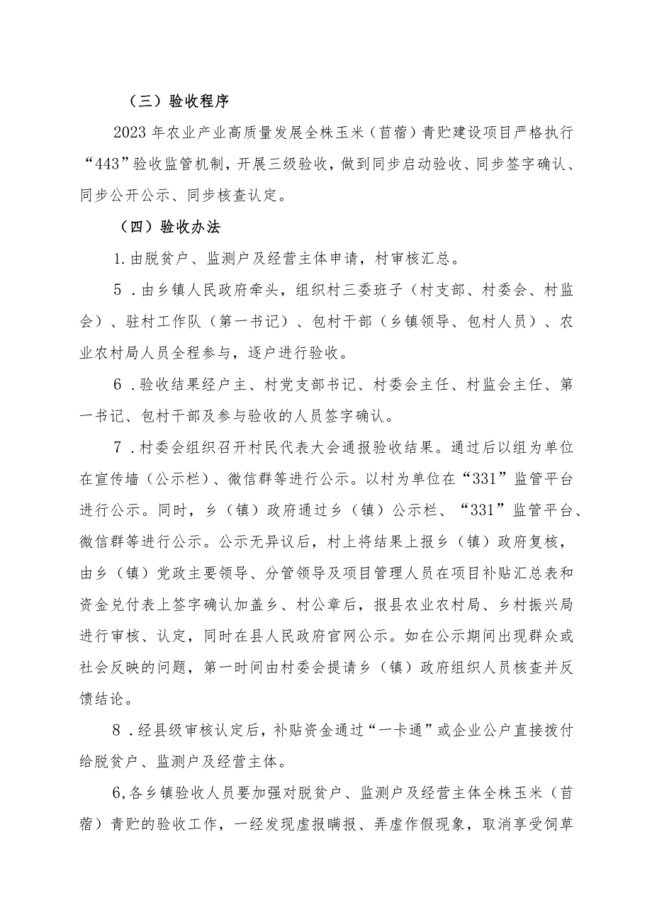 西吉县2023年农业产业高质量发展全株玉米苜蓿青贮项目实施方案.docx_第3页