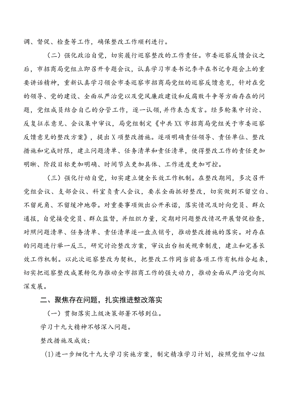 （10篇合集）2023年度组织开展巡查组反馈意见整改的推进情况总结.docx_第2页