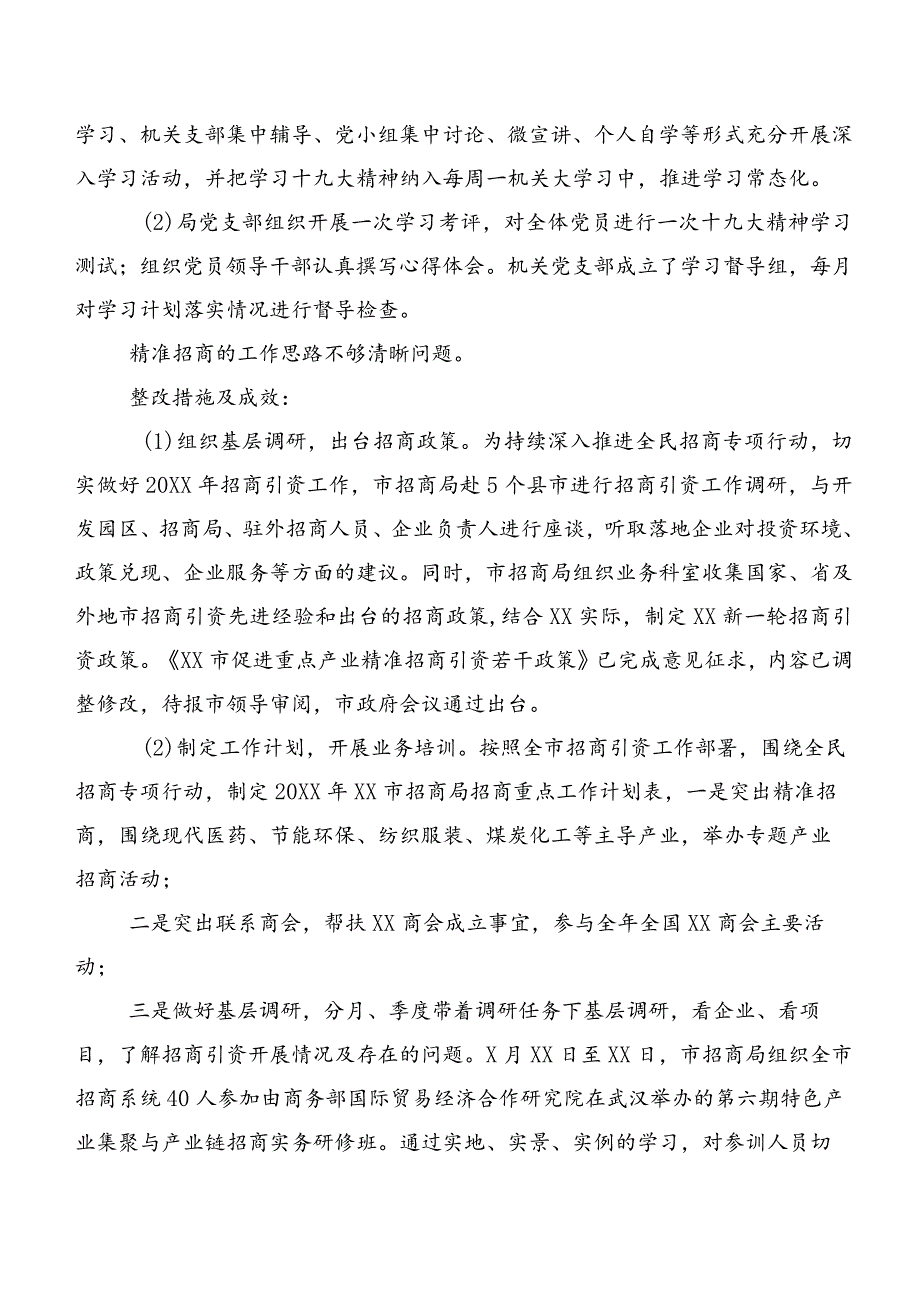 （10篇合集）2023年度组织开展巡查组反馈意见整改的推进情况总结.docx_第3页