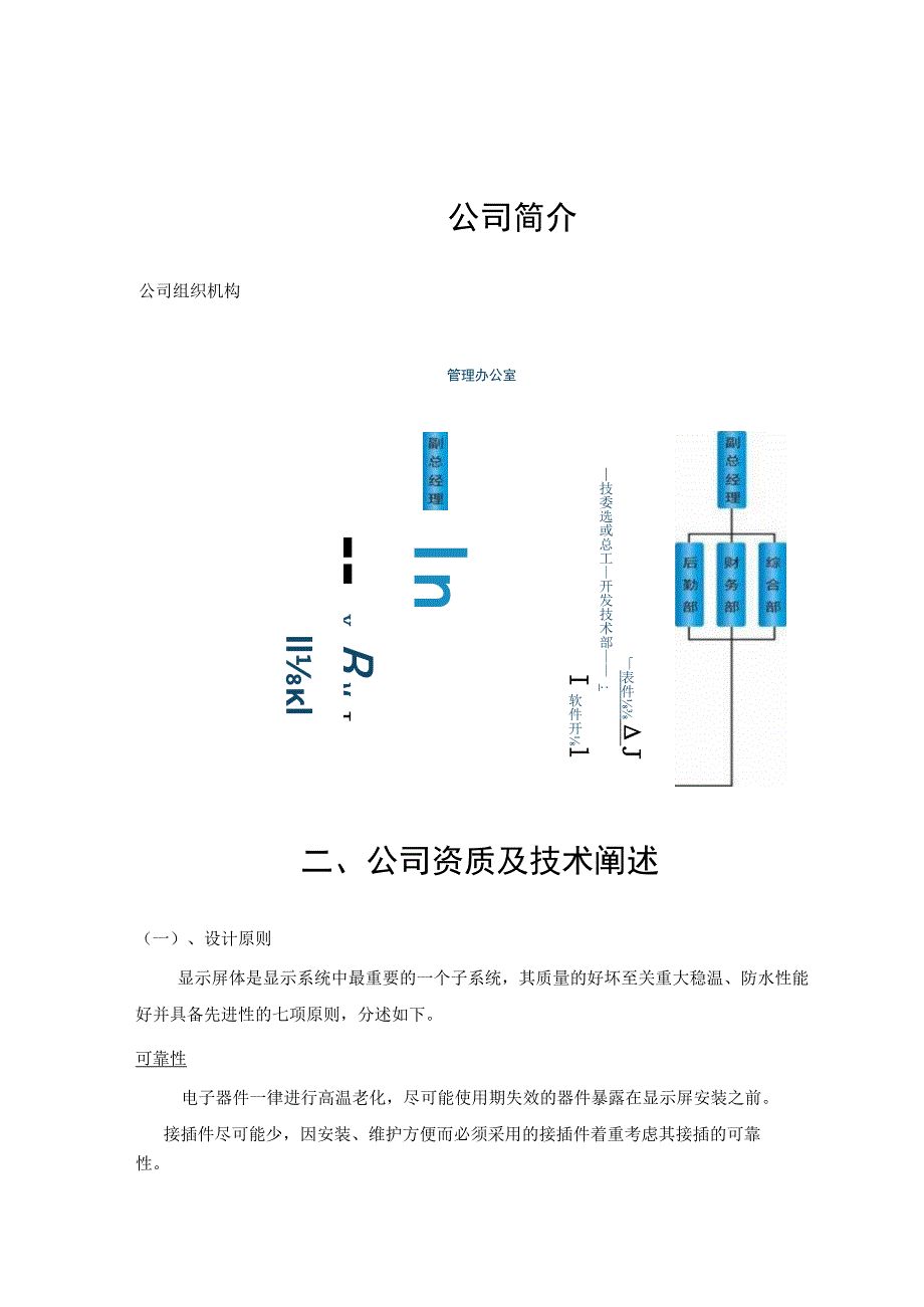 LED户外全彩显示屏方案书.docx_第3页