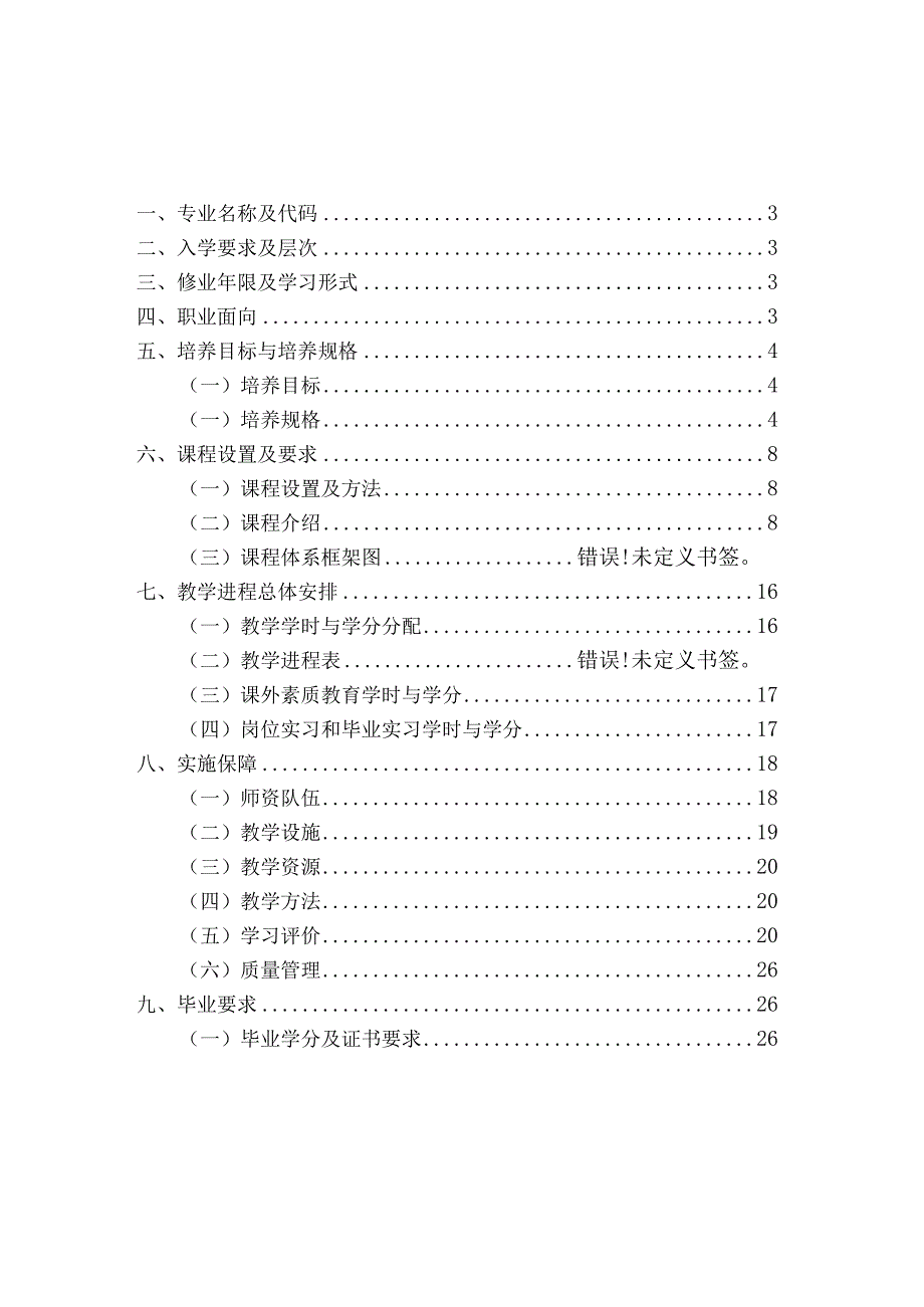 贵州建设职业技术学院2023级电子商务专业人才培养方案.docx_第2页