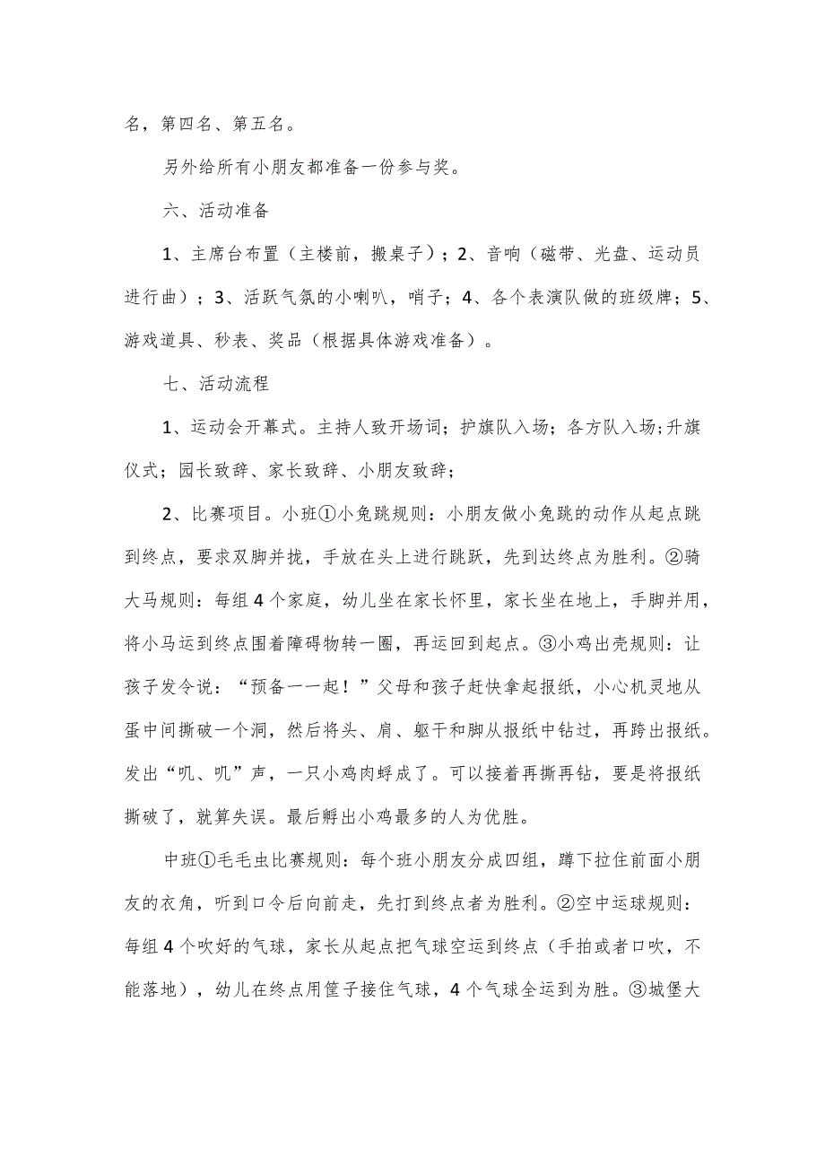 幼儿园秋冬季运动会活动方案.docx_第2页