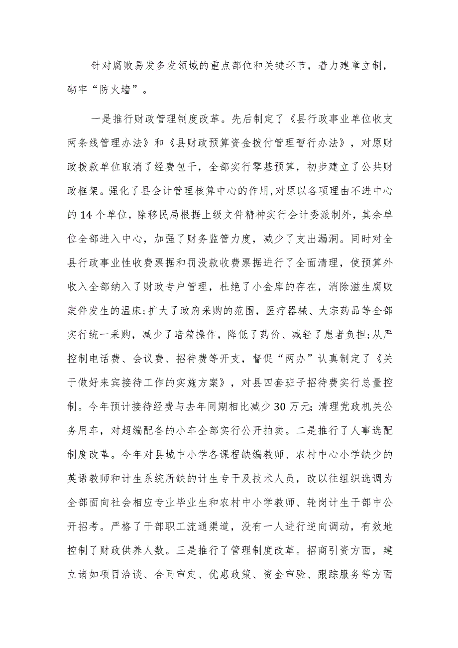 2023年个人落实党风廉情况总结六篇.docx_第2页