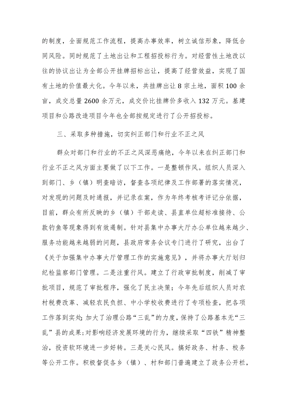 2023年个人落实党风廉情况总结六篇.docx_第3页