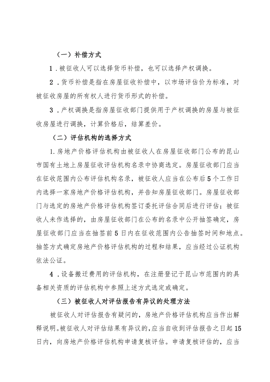 青阳港城市中心博物馆配套道路项目房屋征收补偿方案.docx_第2页