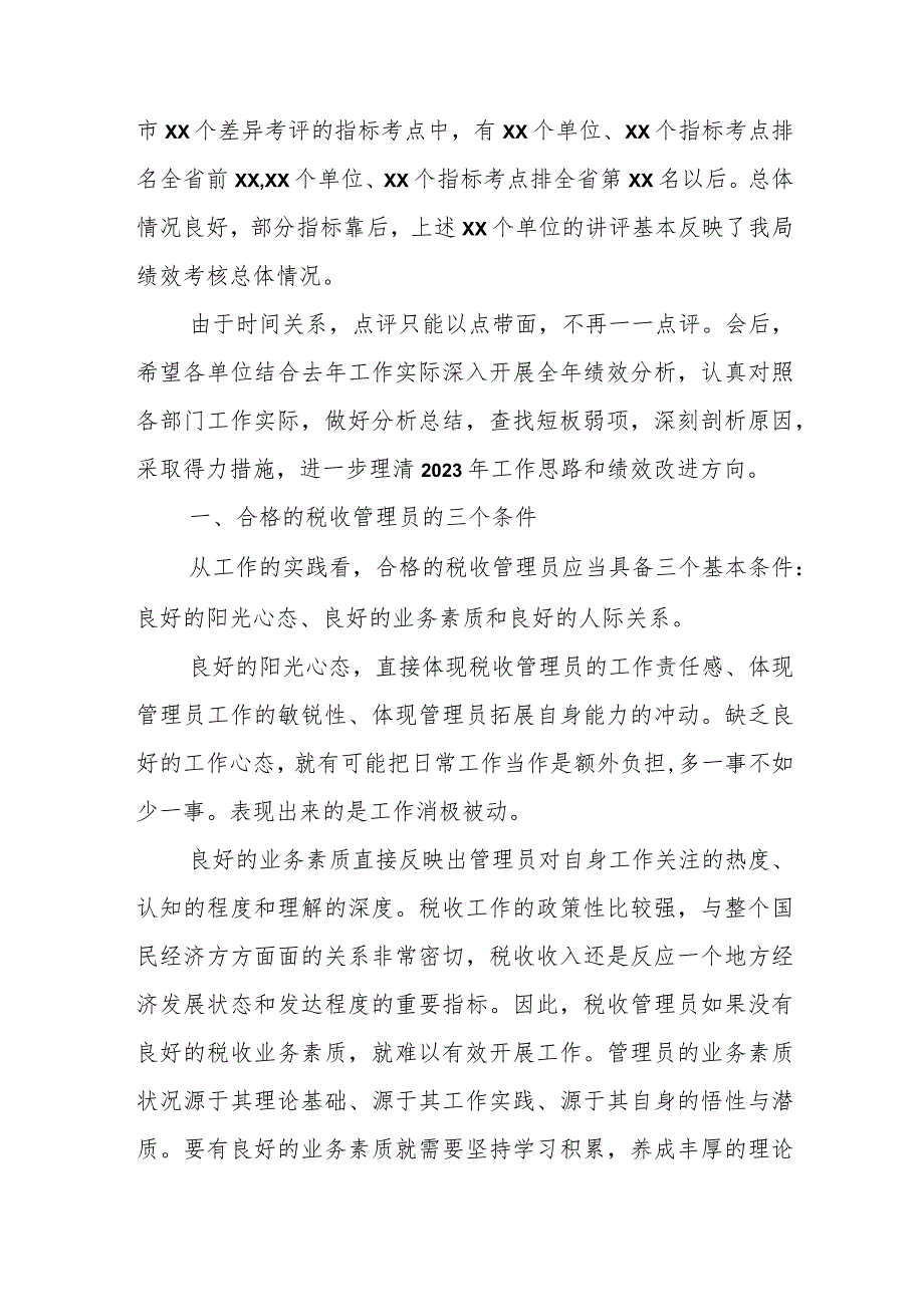 某市税务局长在全市税务系统2023年第一季度绩效分析讲评会上的讲话.docx_第2页