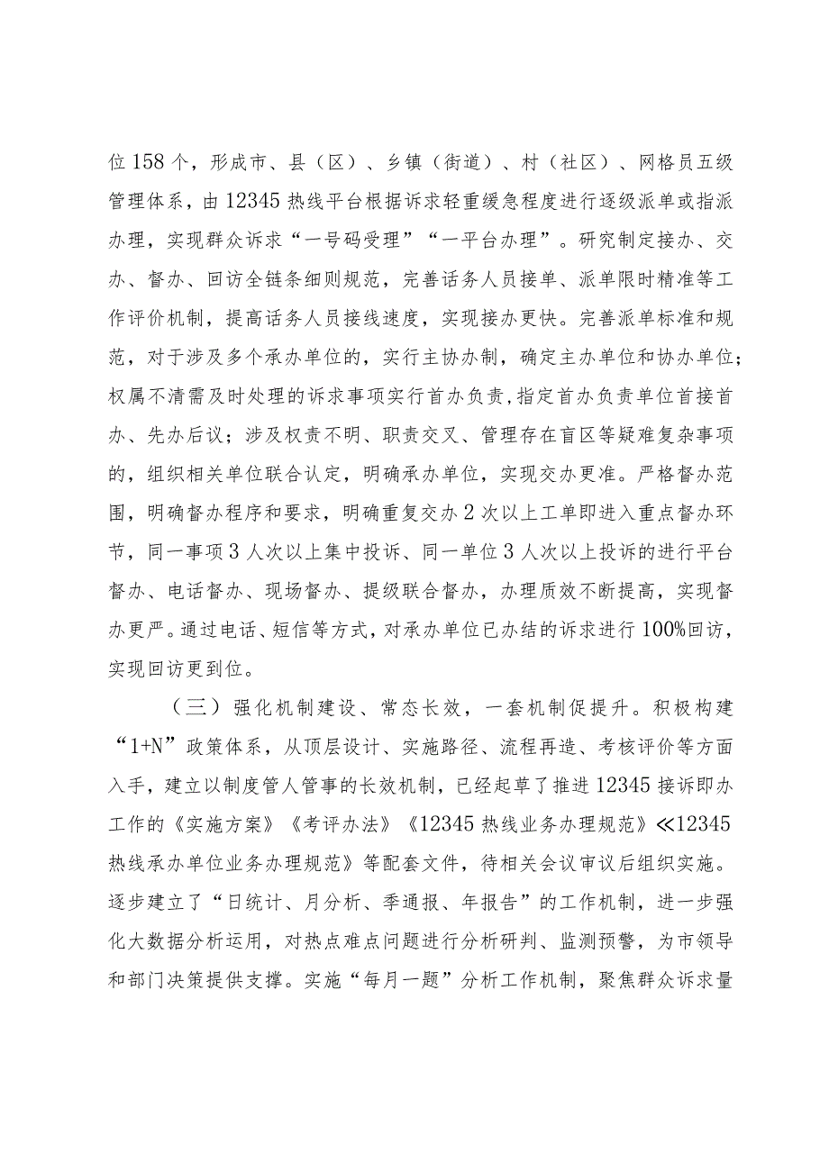 某市12345接诉即办工作调研报告.docx_第3页