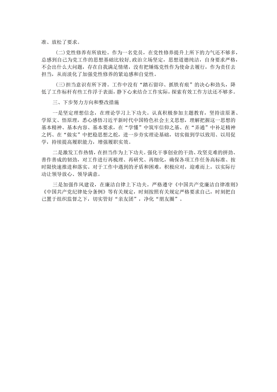 在支部党员大会上的自我批评、自我剖析.docx_第2页