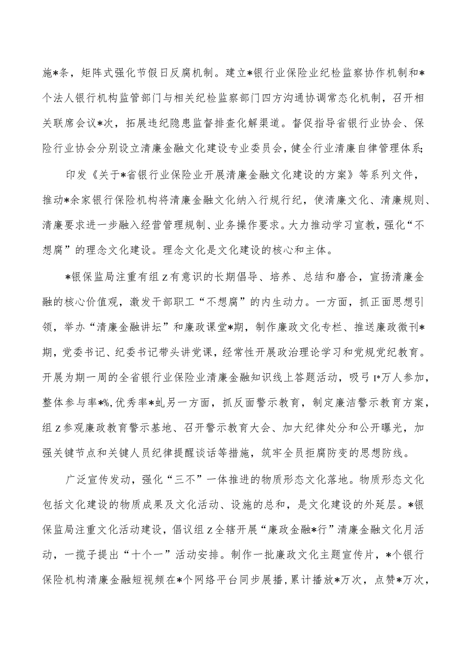 银保监清廉金融文化监督经验.docx_第2页