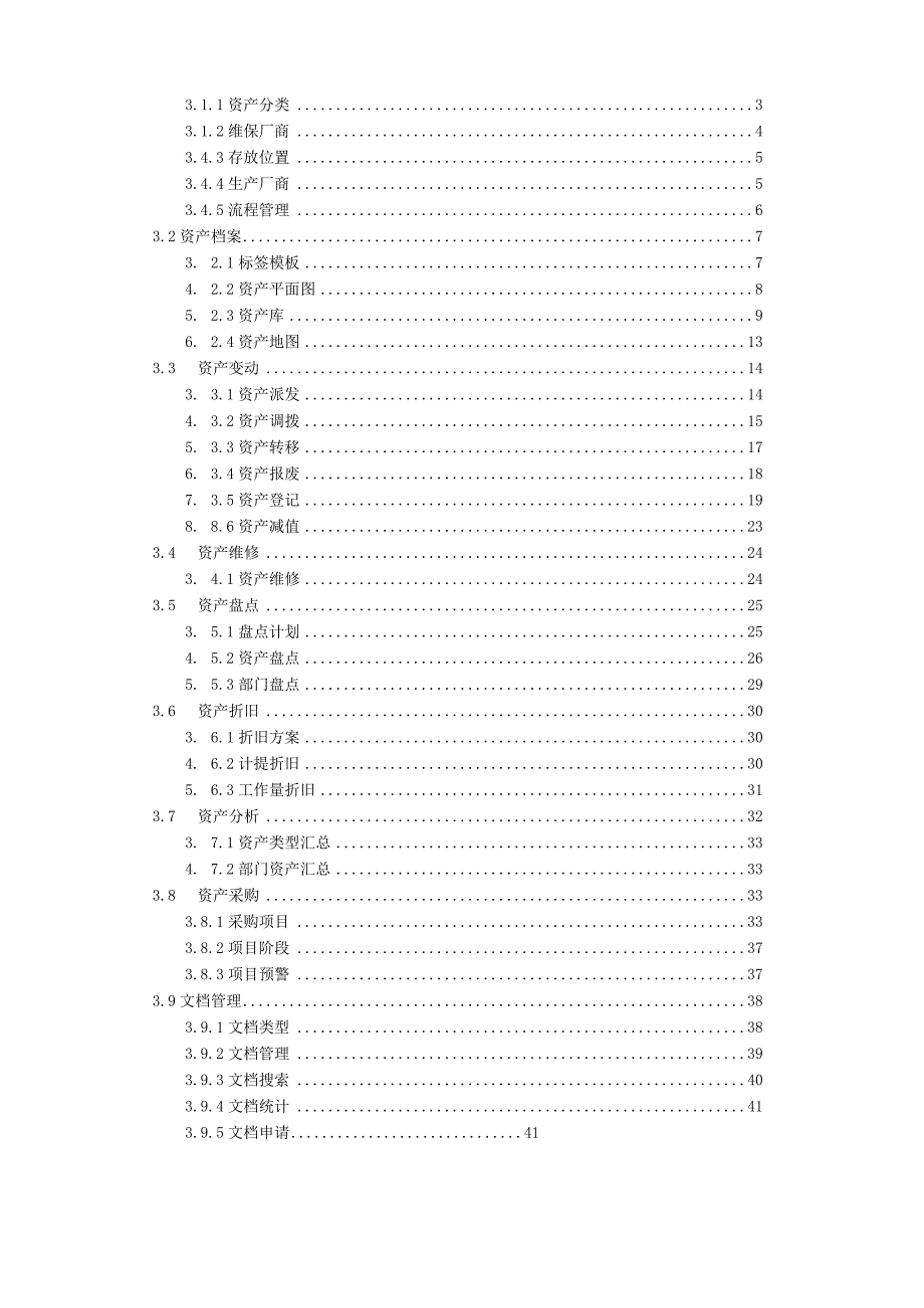 贵州经贸职业技术学院资产管理系统用户操作手册.docx_第2页