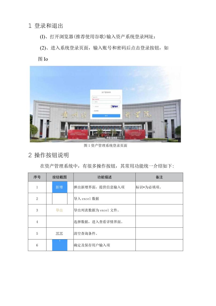 贵州经贸职业技术学院资产管理系统用户操作手册.docx_第3页