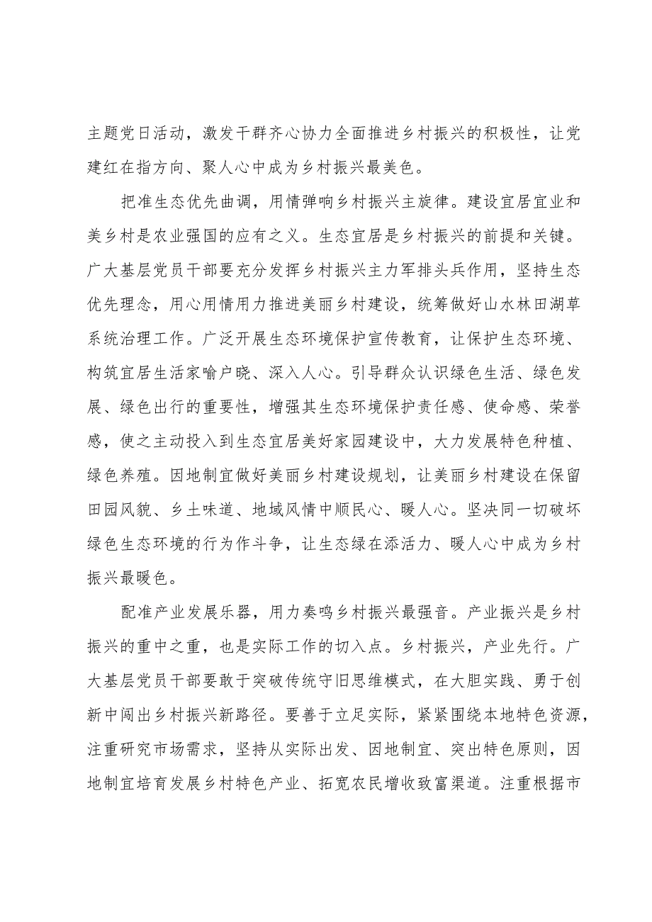 2023学习《加快建设农业强国 推进农业农村现代化》心得体会经典范文三篇.docx_第2页