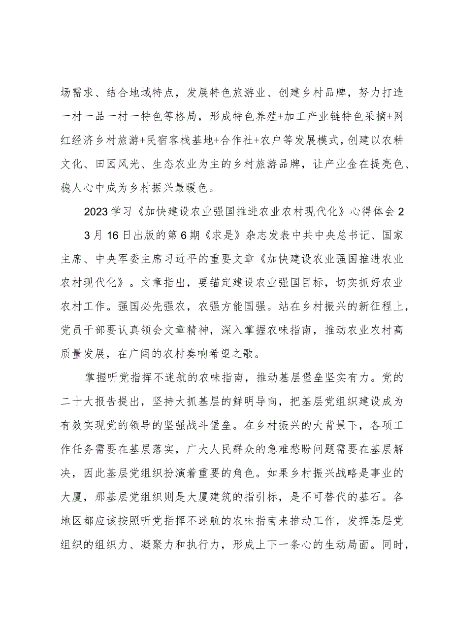 2023学习《加快建设农业强国 推进农业农村现代化》心得体会经典范文三篇.docx_第3页