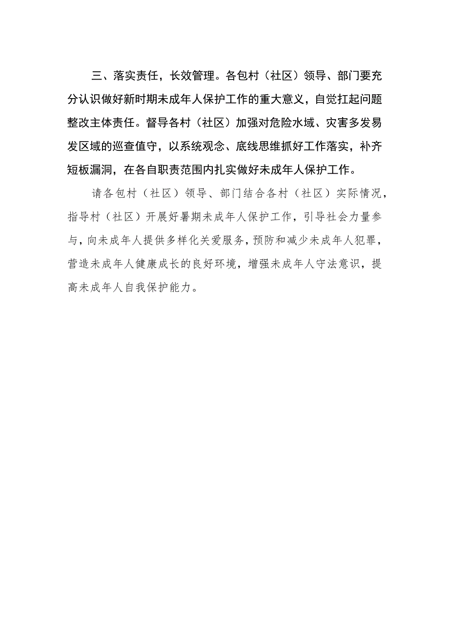 关于加强暑期未成年人保护工作的通知.docx_第2页