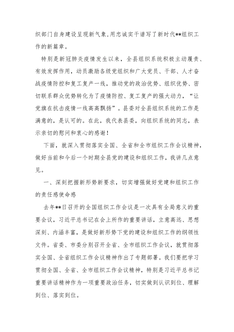 县委书记在全县组织工作会上的讲话提纲.docx_第2页