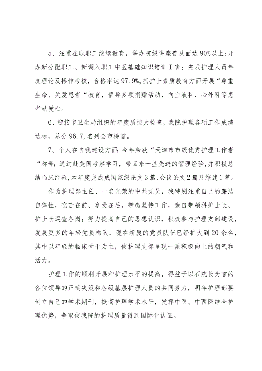 医生年度总结范文（19篇）.docx_第2页