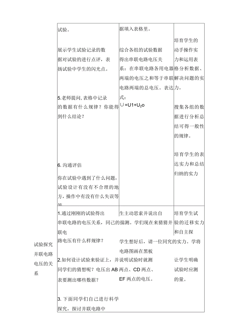 《探究串、并联电路电压的规律》教学设计.docx_第3页