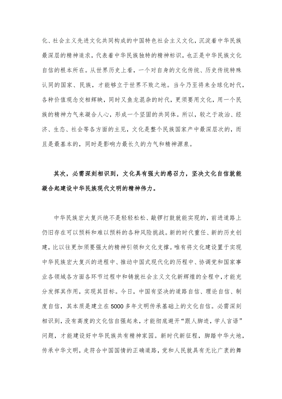 2023年坚定文化自信建设文化强国专题研讨发言材料1980字范文.docx_第2页