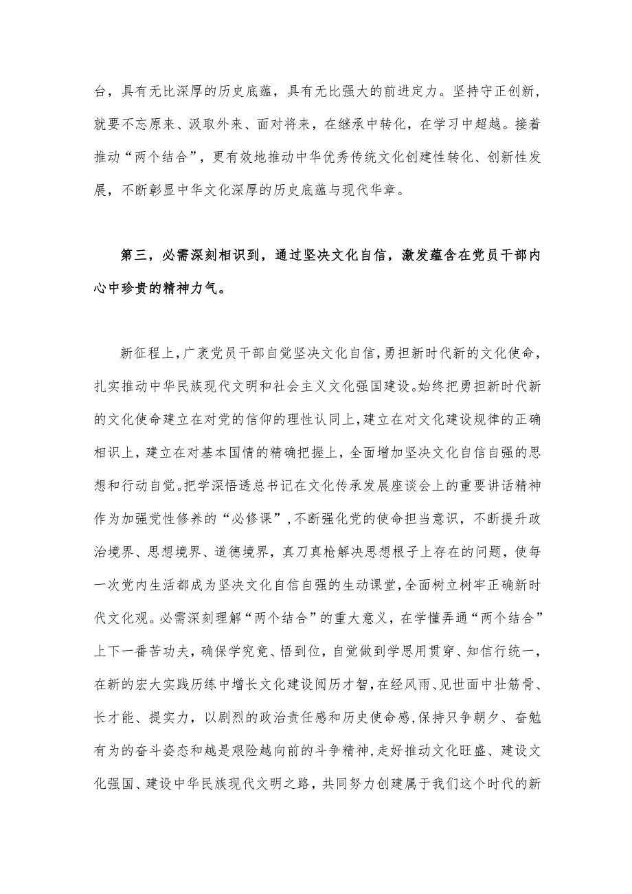 2023年坚定文化自信建设文化强国专题研讨发言材料1980字范文.docx_第3页